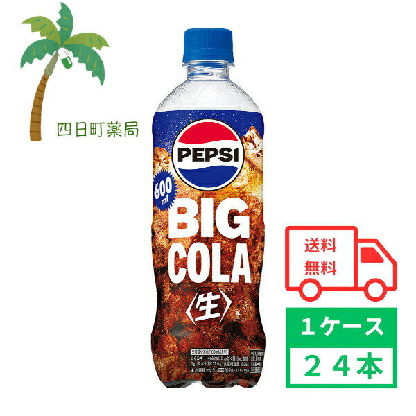 【サントリー】ペプシ＜生＞ BIG COLA スパークリング 500ml 24本 1ケース コーラ 飲料 飲料水 炭酸水 ..