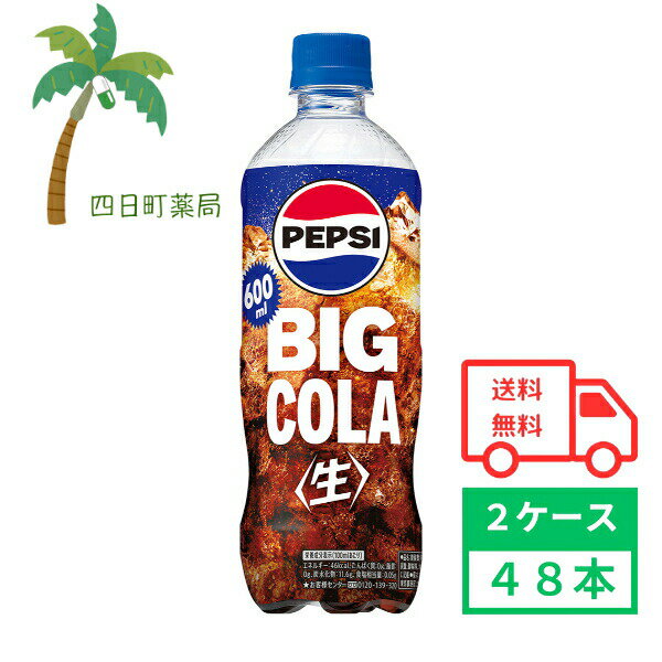 【サントリー】ペプシ＜生＞ BIG COLA スパークリング 1000ml 48本 1ケース コーラ 飲料 飲料水 炭酸水..