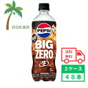 【サントリー】ペプシ<生> BIg ZERO スパークリング 600ml 48本 2ケース 無糖 ゼロカロリー カロリーゼロ コーラ 飲料 飲料水 炭酸水 炭酸 刺激 ペットボトル 水分補給 すっきり 爽快 まとめ買い 箱買い おいしい 4901777361263(4)