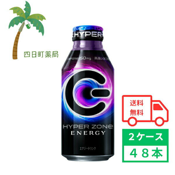 【サントリー】HYPER ZONe 400ml 缶 48本 2ケース 飲料 飲料水 エナジードリンク 炭酸 刺激 水分補給 ..