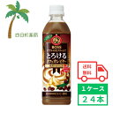 【サントリー】 ボス とろけるカフェオレ ビター 500ml 24本 1ケース 飲料 コーヒー コーヒー飲料 珈琲 カフェオレ ソフトドリンク ペットボトル ボス とろける まとめ買い 箱買い おいしい ミルク 生クリーム コク ほろにが 4901777269385(4)