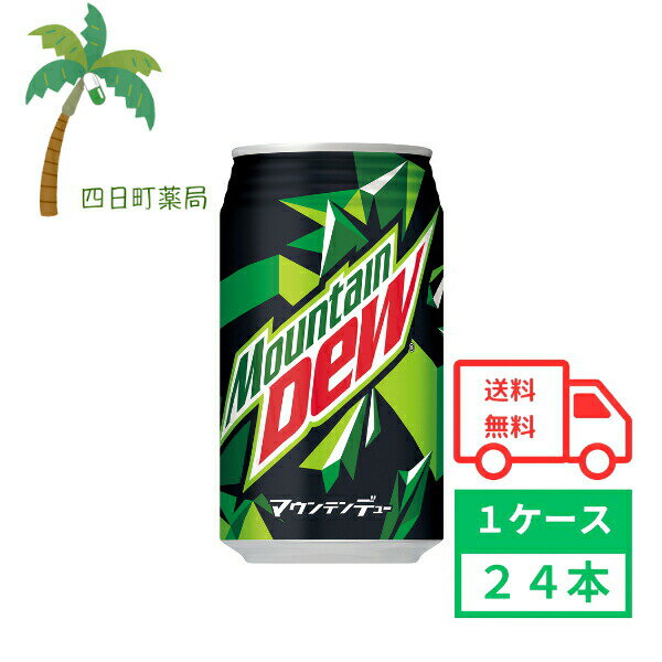 マウンテンデュー 350ml (1ケース24本) 箱買い まとめ買い 24本セット レモン ライム 風味 ペプシコ 微炭酸 すっきり