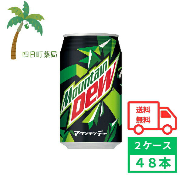 マウンテンデュー 350ml (2ケース48本) 箱買い まとめ買い 48本セット レモン ライム 風味 ペプシコ 微炭酸 すっきり