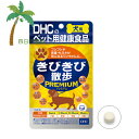 【DHCのペット用健康食品】きびきび散歩プレミアム 愛犬用 (60粒) M:4511413624036 国産 ディーエイチシー 犬用 わんちゃん 健康サポート(4)