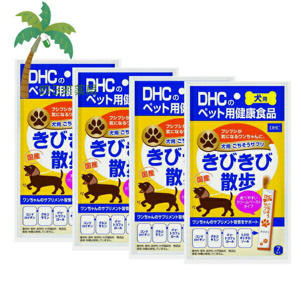 【楽天スーパーSALE特別価格 10%OFF】【DHCのペット用健康食品】ごちそうサプリ きびきび散歩 (8g×7本..