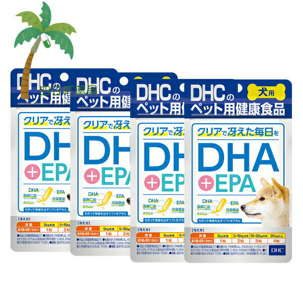 【DHCのペット用健康食品】DHC 愛犬用 DHA+EPA(60粒) [4個セット] M:4511413622858 国産 ディーエイチ..