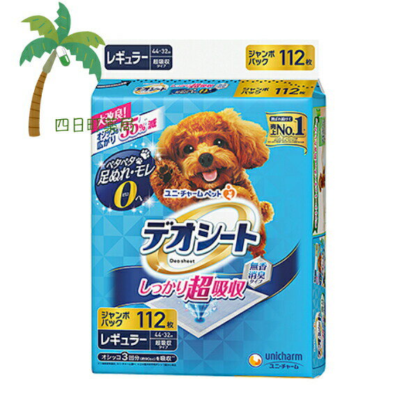デオシート しっかり超吸収 無香消臭タイプ レギュラー(112枚入)【デオシート】宅急便 犬用 わんちゃん