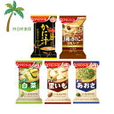 \ 1000円ポッキリ /【アマノフーズ】いつものおみそ汁・Theうまみスープ5個セット(贅沢かに汁・3種のきのこの豆乳スープ・白菜・里いも・あおさ) お買い物 マラソン 買いまわり セット販売M:4971334209727,4971334209819,4971334210150,4971334209611,4971334206054
