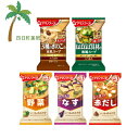 \ 1000円ポッキリ /【アマノフーズ】いつものおみそ汁・Theうまみスープ5個セット(きのこの豆乳スープ・ねばねば具材の和風スープ・野菜・なす・赤だし) お買い物 マラソン 買いまわり セット販売M:4971334209819,4971334209826,4971334204531,4971334204050,4971334204111