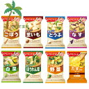【アマノフーズ】おみそ汁・スープ8個セット(ごぼう/里いも/とうふ/なす/白菜/ほうれん草/野菜/たまごスープ) M:4971334204098,4971334209611,4971334204074,4971334204050,4971334210150,4971334204081,4971334204531,4971334206825(4)