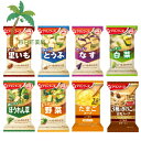 【アマノフーズ】おみそ汁・スープ8個セット(里いも/とうふ/なす/白菜/ほうれん草/野菜/たまごスープ/きのこの豆乳スープ) M:4971334209611,4971334204074,4971334204050,4971334210150,4971334204081,4971334204531,4971334206825,4971334209819