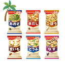 \ 1000円ポッキリ /【アマノフーズ】いつものおみそ汁・スープ6個セット(あおさ・赤だし・ごぼう・里いも・とうふ・なす) お買い物 マラソン 買いまわり セットM:4971334206054,4971334204111,4971334204098,4971334209611,4971334204074,4971334204050