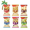 \ 1000円ポッキリ /【アマノフーズ】いつものおみそ汁・スープ6個セット(赤だし・ごぼう・里いも・とうふ・なす・白菜) お買い物 マラソン 買いまわり セットM:4971334204111,4971334204098,4971334209611,4971334204074,4971334204050,4971334210150