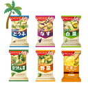 \ 1000円ポッキリ /【アマノフーズ】いつものおみそ汁・スープ6個セット(とうふ・なす・白菜・ほうれん草・野菜・たまご) お買い物 マラソン 買いまわり セットM:4971334204074,4971334204050,4971334210150,4971334204081,4971334204531,4971334206825