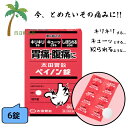 【第2類医薬品】太田胃散 ペイノン錠 6錠 医薬品 市販薬 くすり 胃薬 胃ぐすり 胃痛 腹痛 ストレス 疲労 不安 胃酸 胃腸薬 分包 錠剤 おすすめ M:4...