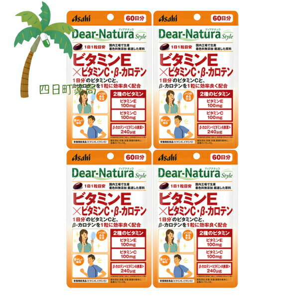 ディアナチュラ ビタミンE×ビタミンC・β-カロテン 60日 60粒 [4個セット] 栄養機能食品 サプリメント ハリのある生活 着色料無添加 国内工場生産 アサヒグループ食品