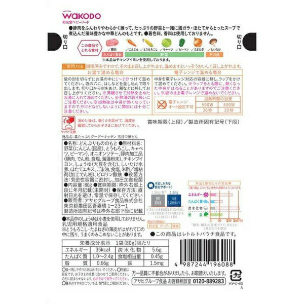 【和光堂】具たっぷりグーグーキッチン 五目中華どん [2個セット] ベビーフード 美味しい 赤ちゃん 12ヶ月 便利 おでかけ 旅行 そのまま使える パウチ 簡単 時短 栄養 和光堂 アサヒグループ食品