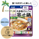 【アサヒ】バランス献立 白身魚だんごの寄せ鍋 やわらか食 パウチ入り 容易にかめる 美味しい 安心 簡単 時短 栄養 アサヒグループ食品 M:4987244195678