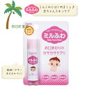 【和光堂】ミルふわ ベビーケアスティック 5g お口まわり リップ 赤ちゃん スキンケア 乾燥 潤い カサカサ スティックタイプ おでかけ 旅行 和光堂 アサヒグループ食品