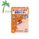 【第2類医薬品】 ムクノーズ 36錠 医薬品 市販薬 小林製薬 漢方製剤 錠剤 鼻づまり 鼻腔むくみ 効く 漢方薬 眠くならない 小青竜湯 気管支炎 気管支喘息 鼻炎 アレルギー性鼻炎 むくみ 感冒 花粉症