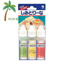 小林製薬 しみとりーな 衣類用 シミ取り液 10ml×3本入 シミ 落とす 簡単 便利 カレー ケチャップ ドレッシング ミートソース しょう油 ソース コーヒー ジュース 紅茶 口紅 ファンデーション 食べこぼし お子様 食事 汚れ 洋服 携帯用