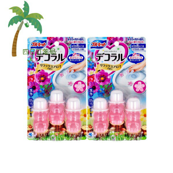 ブルーレット デコラル リラックスアロマの香り(7.5g×3) [2個セット] 小林製薬 トイレ 洗剤 衛生商品 洗浄成分 便器 花びらジェル 汚れ付着防止成分 かわいいお花 汚れ 簡単 便利 いい香り
