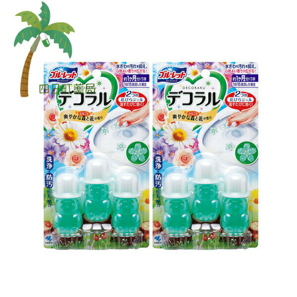 ブルーレット デコラル 心なごむ爽やかな森と花の香り(7.5g×3) [2個セット] 小林製薬 トイレ 洗剤 衛生商品 洗浄成分 便器 花びらジェル 汚れ付着防止成分 かわいいお花 汚れ 簡単 便利 いい香り