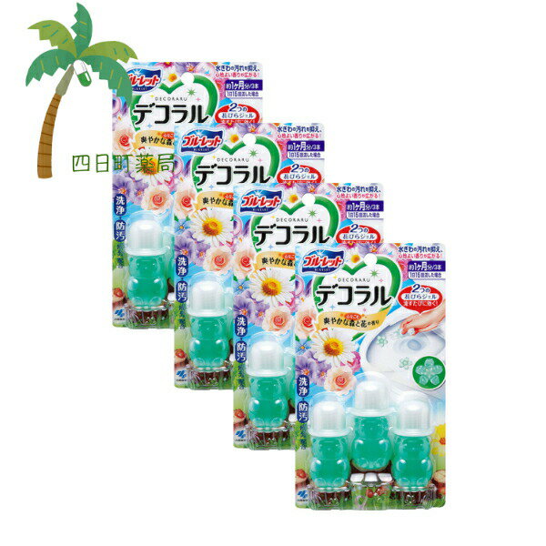 ブルーレット デコラル 心なごむ爽やかな森と花の香り(7.5g×3) [4個セット] 小林製薬 トイレ 洗剤 衛生商品 洗浄成分 便器 花びらジェル 汚れ付着防止成分 かわいいお花 汚れ 簡単 便利 いい香り