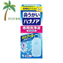 ハナノア 専用洗浄液(500ml)クールタイプ ※本品に洗浄器具は入っていません。 T:4987072052471 小林製薬