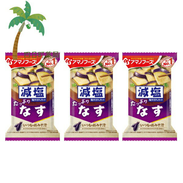 【アマノフーズ】減塩 いつものお