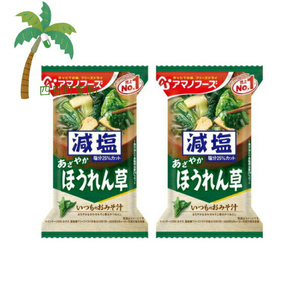 【アマノフーズ】減塩 いつものお