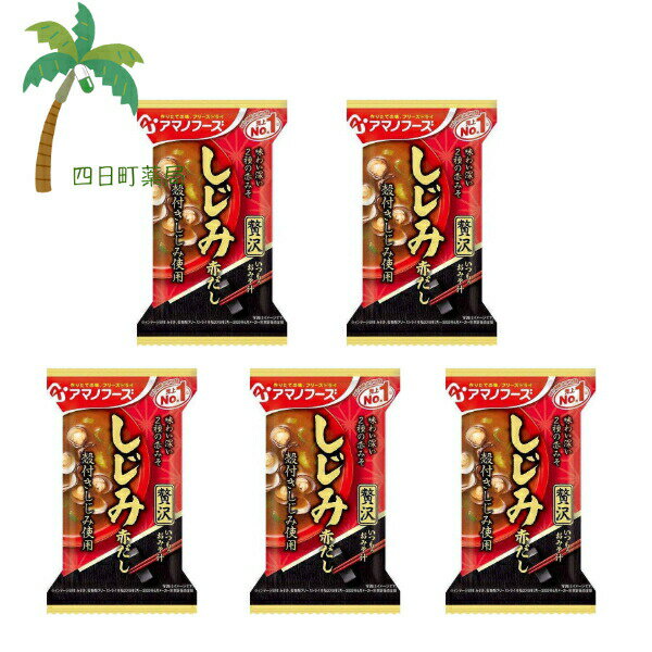 【アマノフーズ】いつものおみそ汁