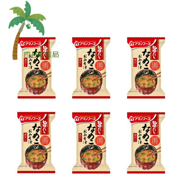 【アマノフーズ】旨だし なめこのおみそ汁 赤だし [6個セット] みそ汁 味噌汁 フリーズドライ 1人前 インスタント 食品 国産 おいしい 美味しい おすすめ キャンプ 登山 アウトドア お出かけ おでかけ ご飯 一人暮らし おかず 簡単 お試し おためし アサヒグループ