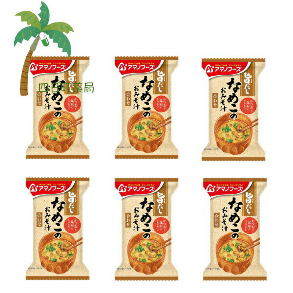 【アマノフーズ】旨だし なめこの