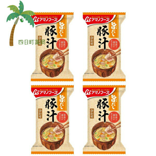【アマノフーズ】旨だし 豚汁 合わせ [4個セット] みそ汁 味噌汁 フリーズドライ 1人前 インスタント 食品 国産 おいしい 美味しい おすすめ キャンプ 登山 アウトドア お出かけ おでかけ ご飯 一人暮らし おかず 簡単 お試し おためし アサヒグループ