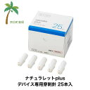 【アークレイ】ナチュラレットplus 25本入 ナチュラレット プラス デバイス用 グルコカード プライム用 穿刺器具 注射針 穿刺 針 血液 血糖測定 自己検査 グルコース 測定 衛生的 採血用【管理医療機器】