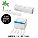 【アークレイ】ナチュラレットplusデバイス 1本 &ナチュラレットplus 25本入 【セット販売】グルコカード プライム 穿刺器具 穿刺針 セット 注射 血液 血糖測定 自己検査 グルコース 測定 深度調整ダイヤル 単純操作 衛生的 採血用 【管理医療機器】