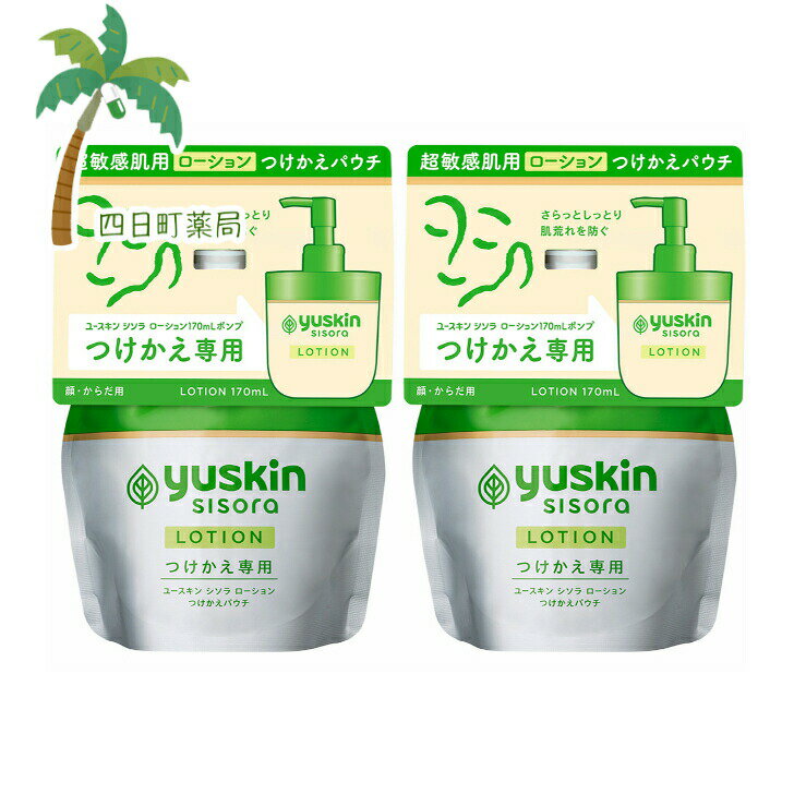 【医薬部外品】ユースキン シソラ ローション つけかえパウチ [2個セット] 170ml C:4987353272017