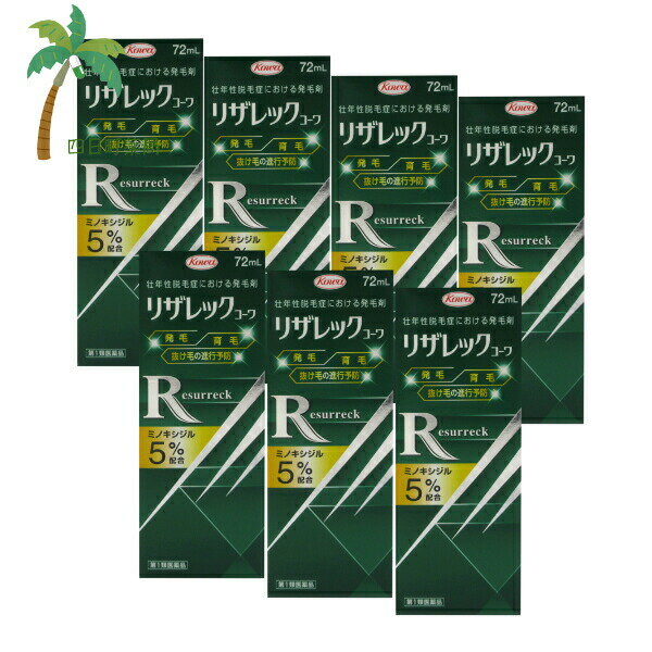 【第1類医薬品】リザレックコーワ 72ml [7個セット] ミノキシジル5% 国内最大濃度 5%配合 男性 人気 育..