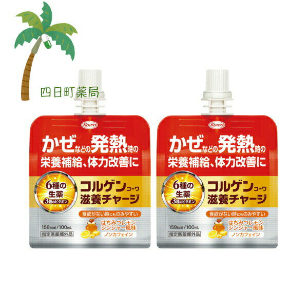 【指定医薬部外品】コルゲンコーワ 滋養チャージ 100ml [2個セット] はちみつ レモンジンジャー 風味 ノンカフェイン 栄養補給 体力改善 生薬 ビタミン 食欲がない ゼリー 飲む 発熱時 興和 M:4987973121580