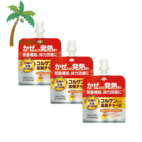 【指定医薬部外品】コルゲンコーワ 滋養チャージ 100ml [3個セット] はちみつ レモンジンジャー 風味 ノンカフェイン 栄養補給 体力改善 生薬 ビタミン 食欲がない ゼリー 飲む 発熱時 興和 M:4987973121580