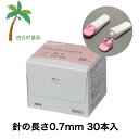 【ロシュDC】アキュチェックピコ 0.7mm 30本入 ピンク 単回使用自動ランセット 穿刺器具 使い捨てタイプ 注射針 穿刺針 使いやすい 簡単 安全 痛みが少ない 初心者向け 小児向け 採血用 衛生的 宅急便コンパクト【管理医療機器】