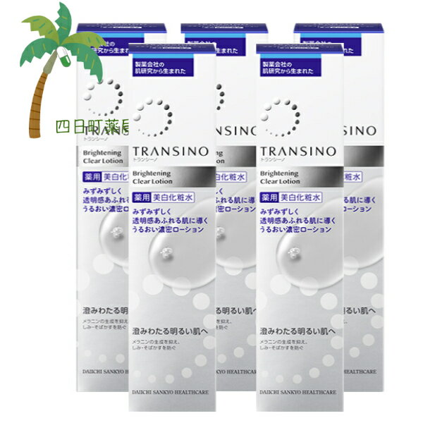 【医薬部外品】トランシーノ薬用ブライトニングクリアローション 150ml [5個セット...