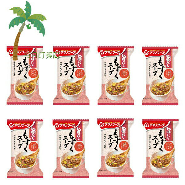 【アマノフーズ】旨だし もずくスープ [8個セット] スープ 味噌汁 みそ汁 フリーズドライ 1人前 インスタント 食品 国産 おいしい 美味しい おすすめ キャンプ 登山 アウトドア お出かけ おでかけ ご飯 一人暮らし おかず 簡単 お試し おためし アサヒグループ