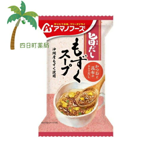 【アマノフーズ】旨だし もずくスープ スープ 味噌汁 みそ汁 フリーズドライ 1人前 インスタント 食品 国産 おいしい 美味しい おすすめ キャンプ 登山 アウトドア お出かけ おでかけ ご飯 一人暮らし おかず 簡単 お試し おためし アサヒグループ 【アマノフーズ】旨だし もずくスープ スープ 味噌汁 みそ汁 フリーズドライ 1人前 インスタント 食品 国産 おいしい 美味しい おすすめ キャンプ 登山 アウトドア お出かけ おでかけ ご飯 一人暮らし おかず 簡単 お試し おためし アサヒグループ