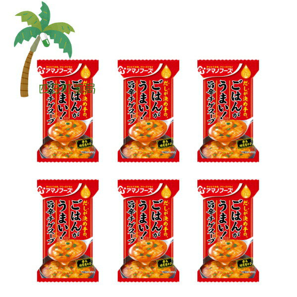 楽天四日町薬局【アマノフーズ】 Theうまみ ごはんがうまい！ 旨辛チゲスープ 1個 [6個セット] スープ みそ汁 味噌汁 フリーズドライ 1人前 インスタント 食品 国産 おいしい 美味しい おすすめ キャンプ 登山 アウトドア お出かけ おでかけ ご飯 一人暮らし おかず 簡単 お試し