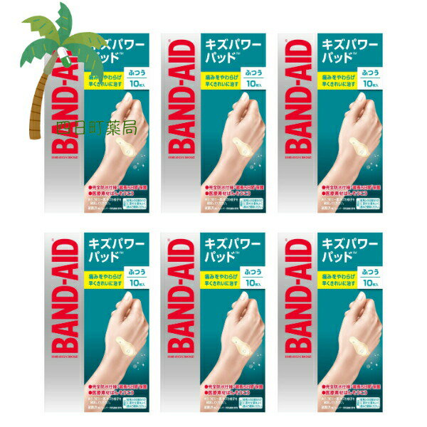 【バンドエイド】 キズパワーパッド ふつうサイズ 10枚 [6個セット] 絆創膏 きり傷 すり傷 さし傷 かき傷 軽度のやけど 救急医療用具 目立たない 肌色 半透明 滅菌済 防水 防菌 低アレルギー性 治す 傷 BAND-AID