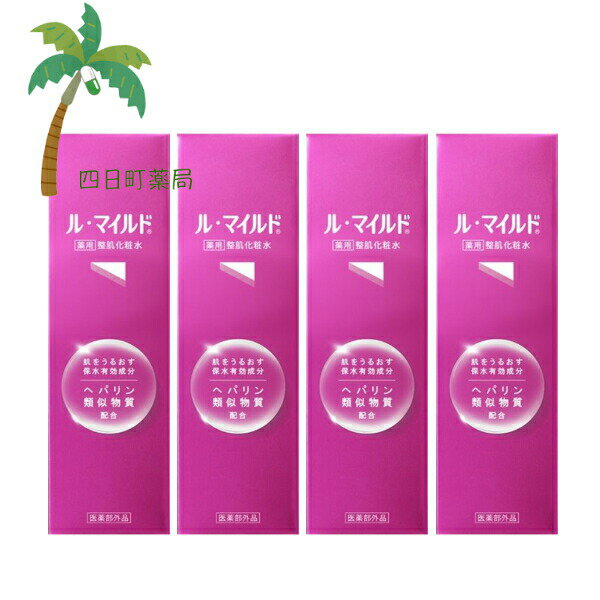 【医薬部外品】ル・マイルド 薬用整肌化粧水 120ml [4個セット] 薬用化粧水 肌あれ あれ性 