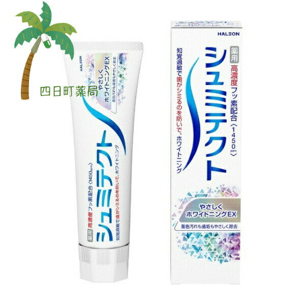 【医薬部外品】シュミテクト やさしくホワイトニングEX 95g 歯磨き粉 白い歯 口中浄化 口中爽快 知覚過敏 歯がシミるのを防ぐ 歯周病予防 歯ぐきの炎症を抑える 健康な歯ぐき フレッシュミントフレーバー HALEON ヘイリオンジャパン
