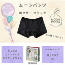 【楽天スーパーSALE特別価格 10%OFF】ムーンパンツ ボクサー ブラック S ・M ・L ・XL